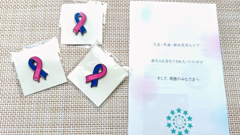 ピンク&ブルーリボン ピンバッジ│委託販売